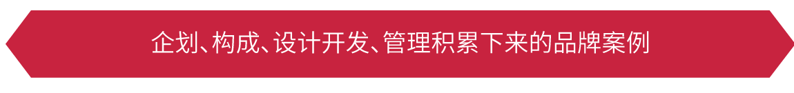 上海貝絲特廣告公司 品牌案例 日本 中國